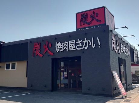 炭火焼肉屋さかい　松江学園通り店_1